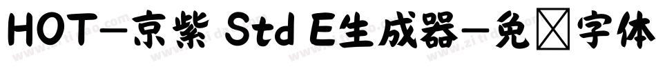 HOT-京紫 Std E生成器字体转换